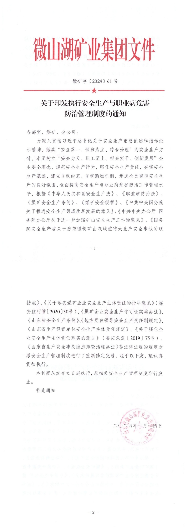 金彩汇《安全生产与职业病危害防治管理制度》_00.jpg