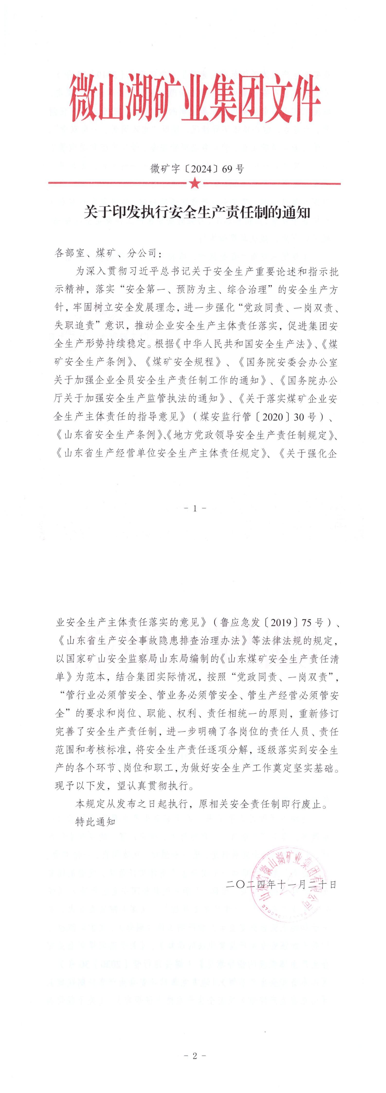金彩汇《全员安全生产与职业病危害防治责任制》.jpg