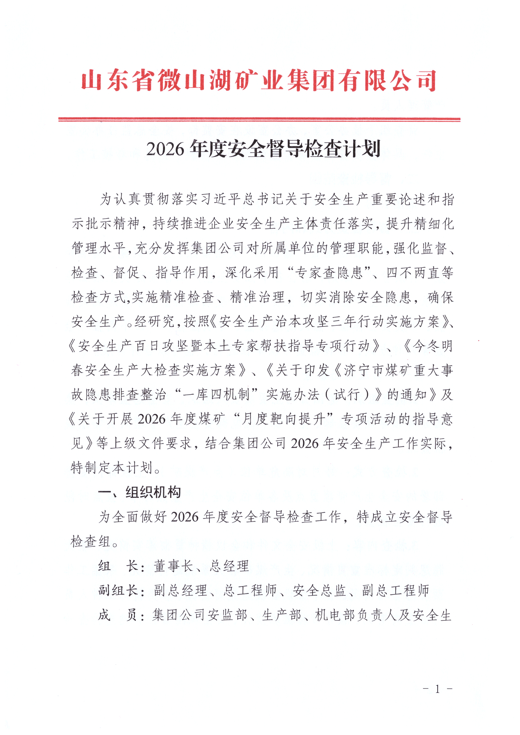 安全督导计划.jpg