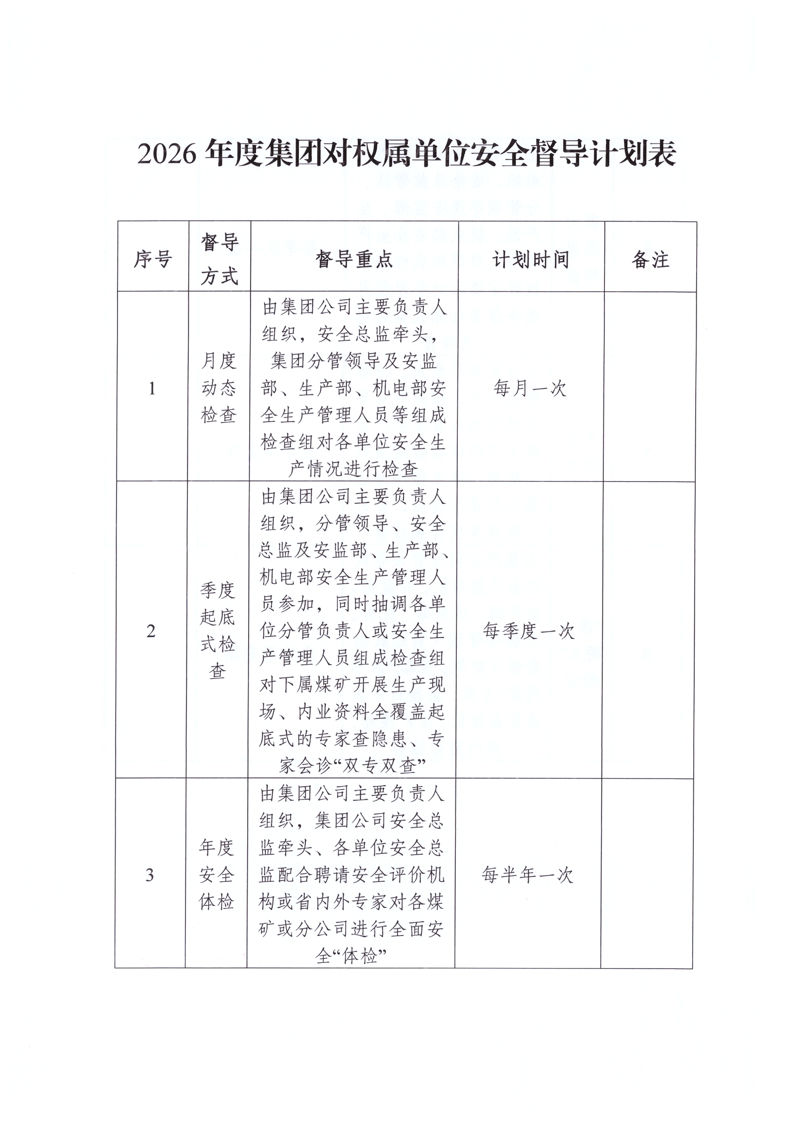 安全督导计划_006.jpg