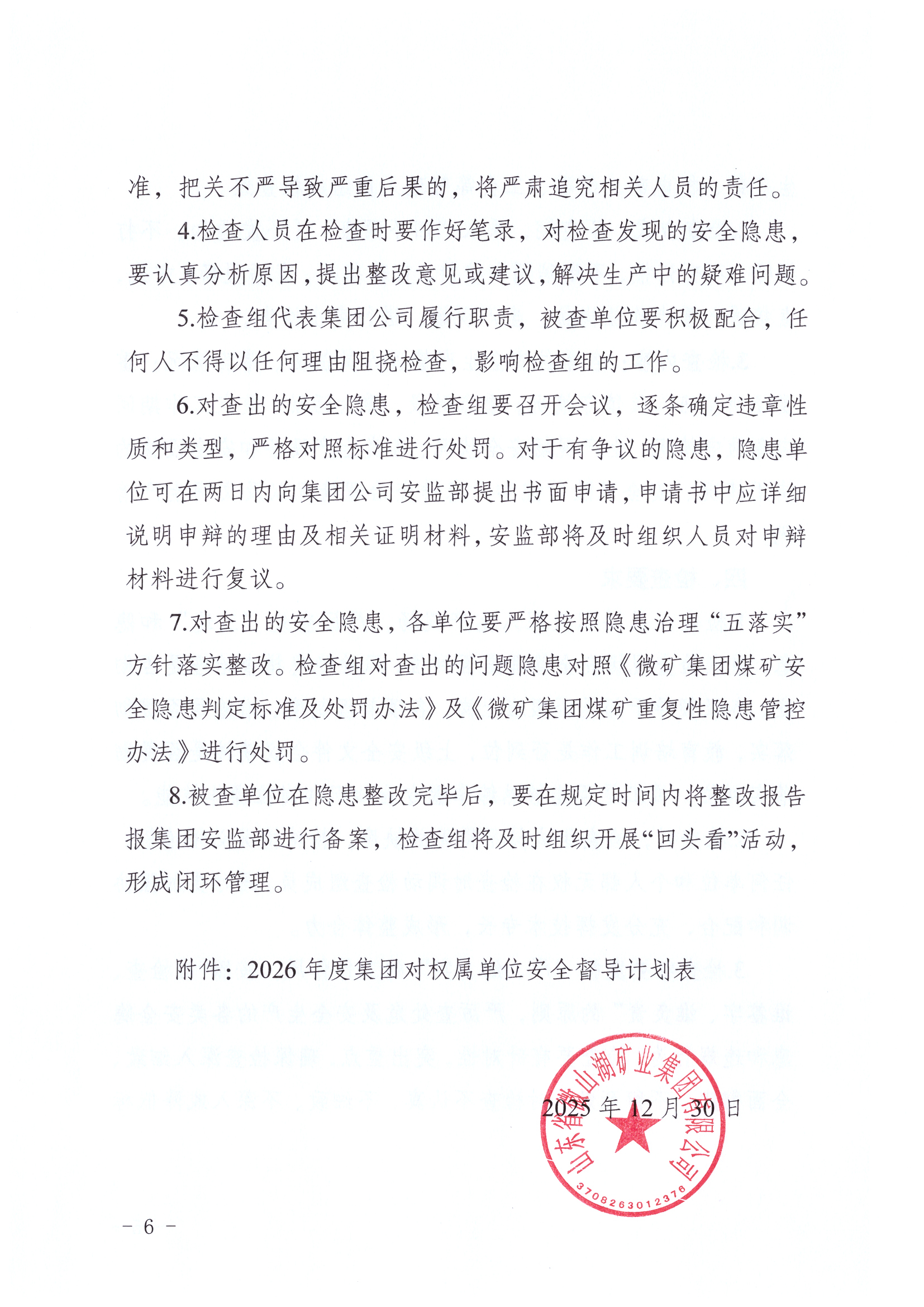 安全督导计划_005.jpg